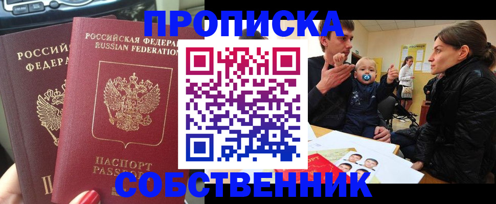 прописка в квартире в Ленинске