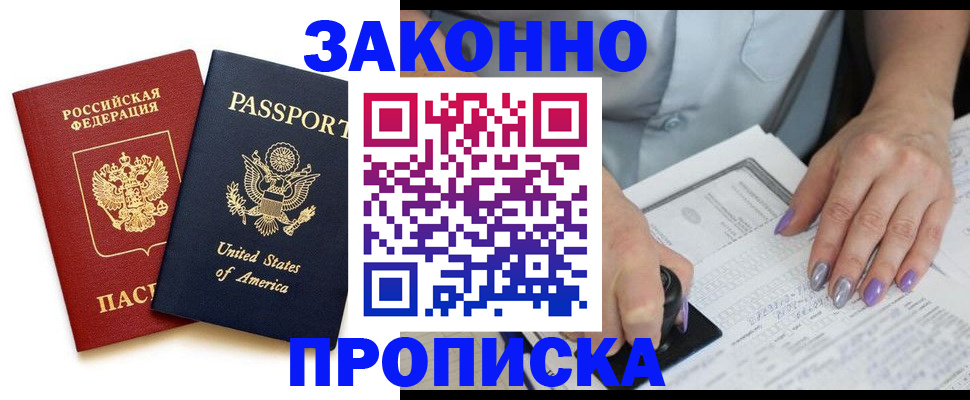 временная регистрация в квартире в Ленинске