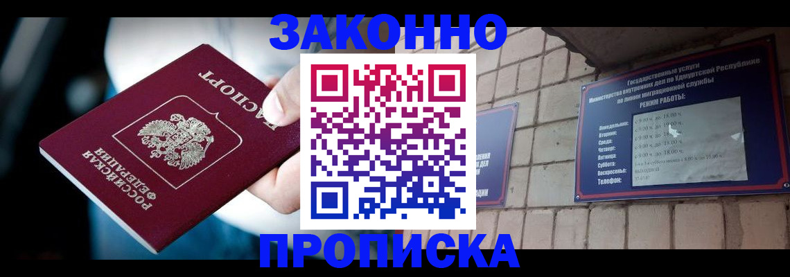 временная регистрация для школы в Ленинске