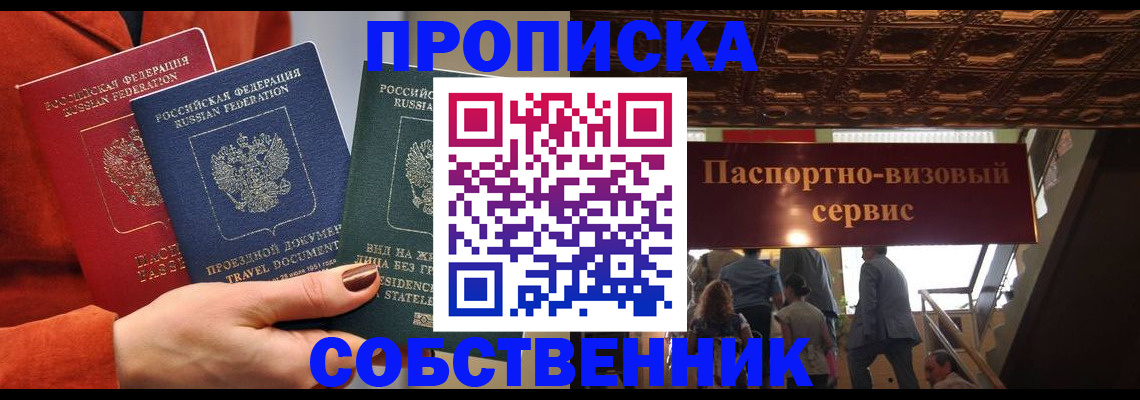 временная регистрация в квартире в Ленинске