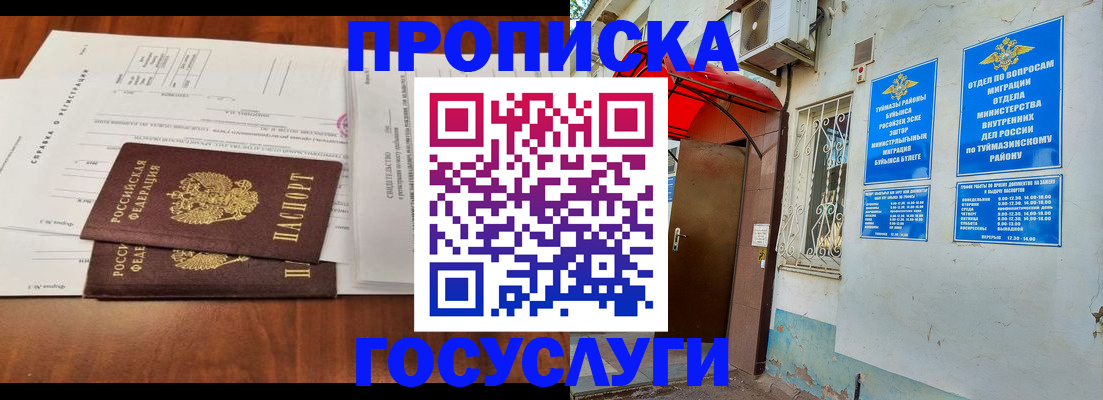 прописка в квартире в Ленинске