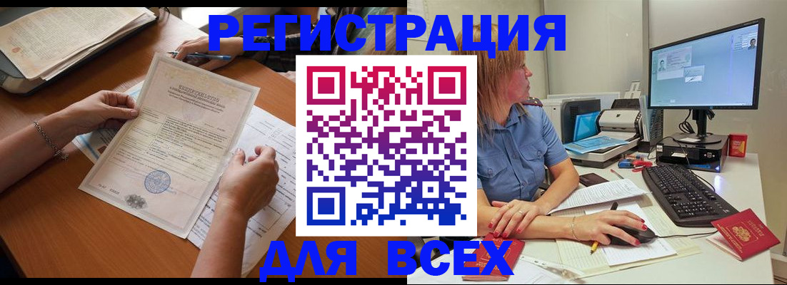 временная регистрация купить в Ленинске